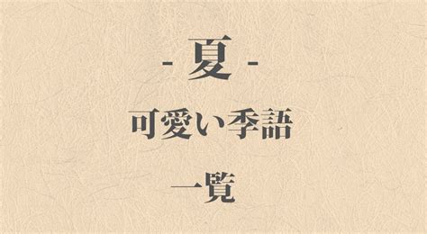 古語 家|【和風で美しい】「和」を感じる日本の古い言葉 一覧 253種類。